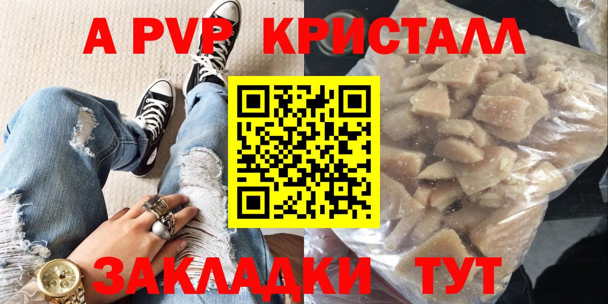 А ПВП Соль  A-PVP  Елизово  A PVP крисы CK  Вход с VPN  APVP Crystall 