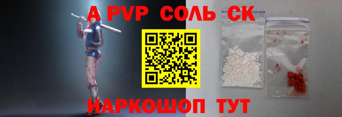 A-PVP Crystall Елизово