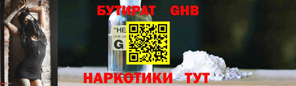 БУТИРАТ  БУТИРАТ 1.4BDO  Вход с VPN  Елизово 