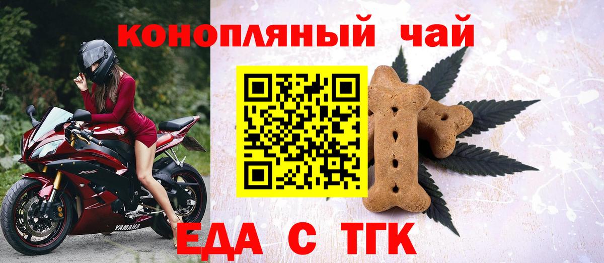 Елизово  Еда ТГК конопля  Вход с VPN 