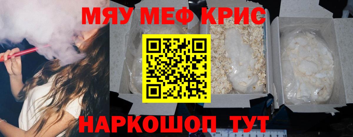 МЕФ мяу мяу  МЕФ мука  Вход с VPN  МЕФ  Меф  Елизово 